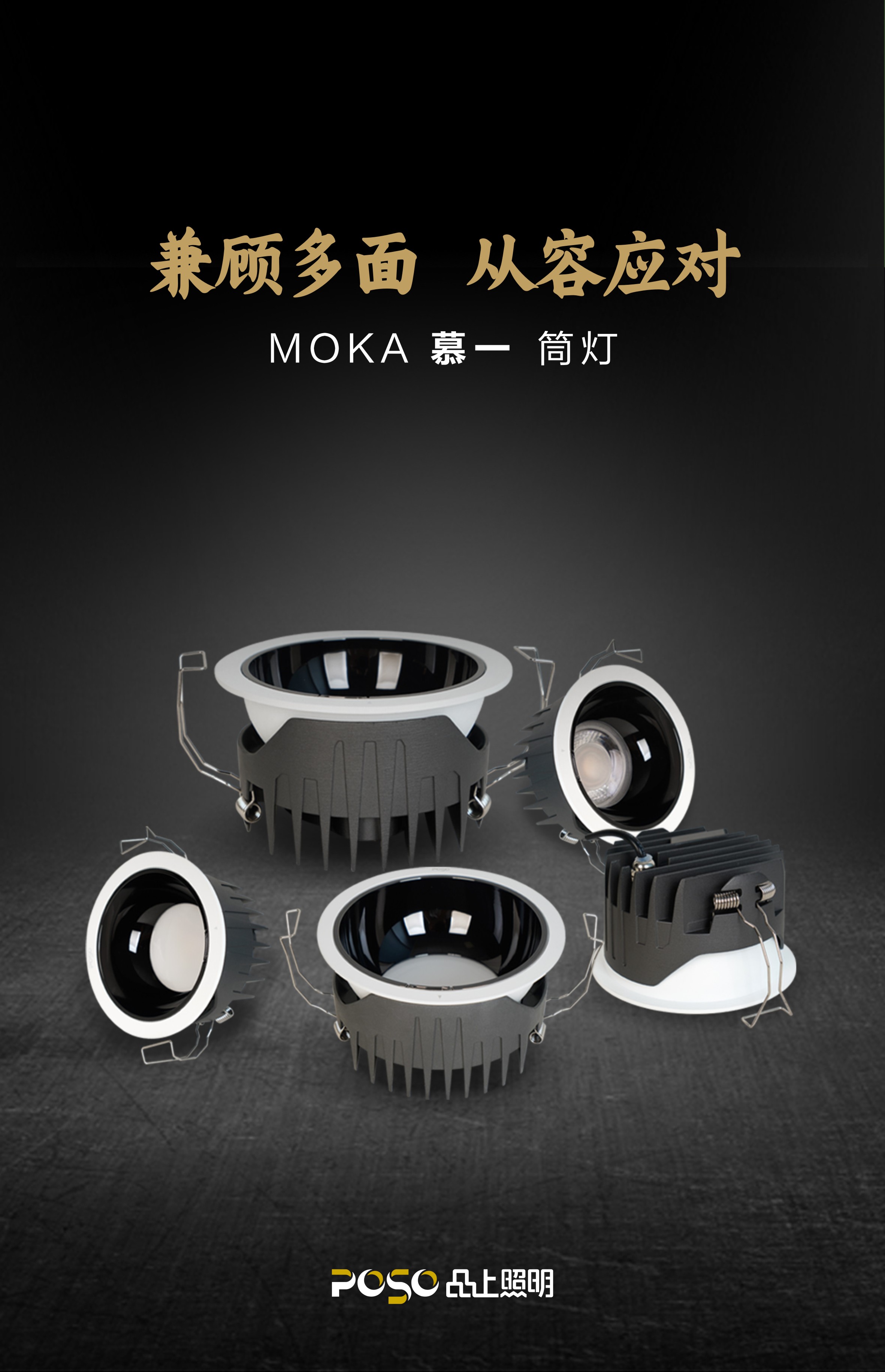 MOKA 慕一筒灯